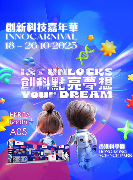 Innocarnival2025 HKRITA