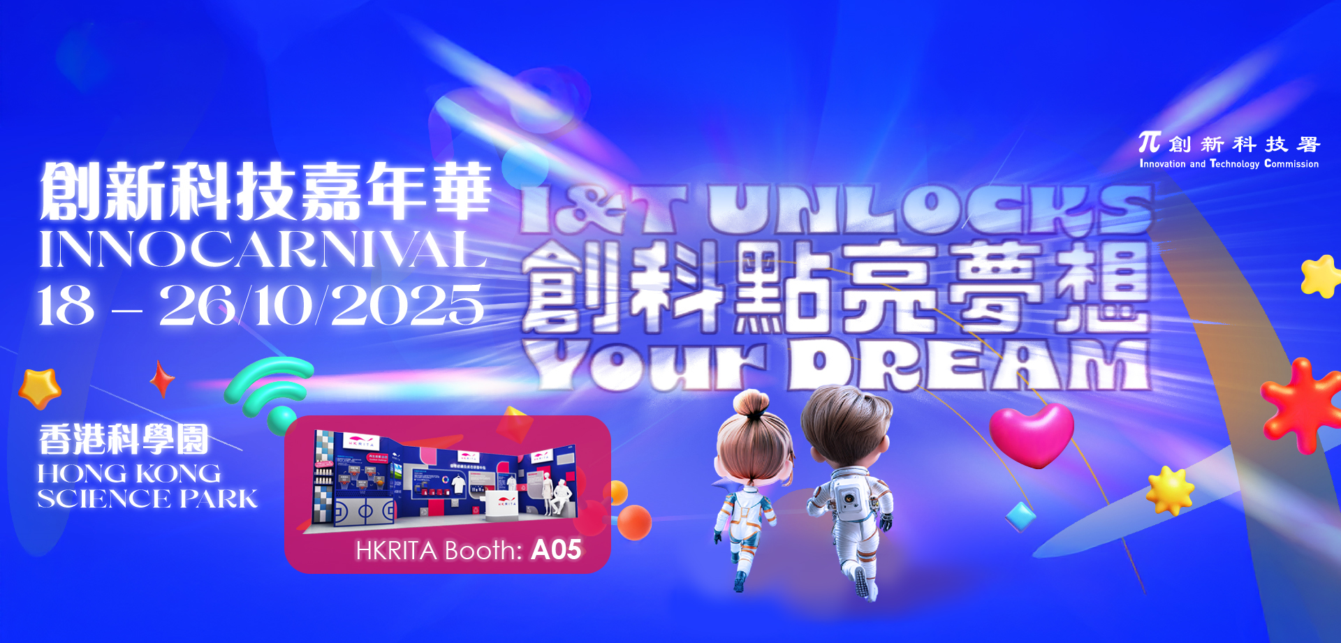 Innocarnival2025 HKRITA